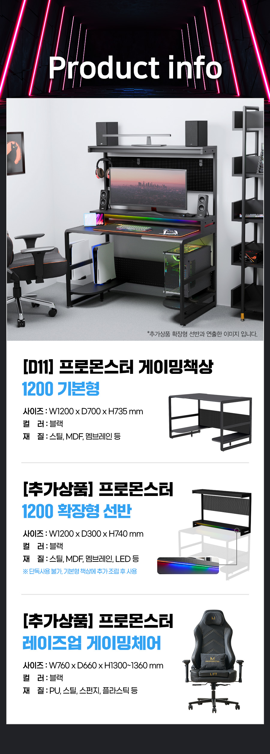 책상 > 프로몬스터 컴퓨터책상 1200 1인용 게이밍책상 게이밍데스크 서재책상 홈오피스 | 오늘의집 쇼핑
